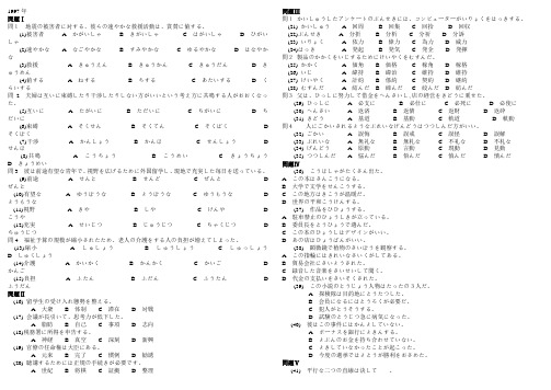 1997日本语能力测试一级真题