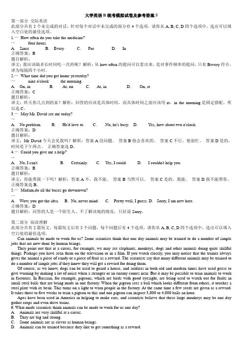 大学英语B统考模拟试卷及参考答案5