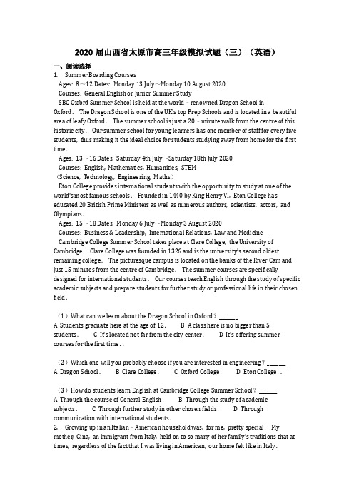 英语_2020届山西省太原市高三年级模拟试题(三)(英语)含答案