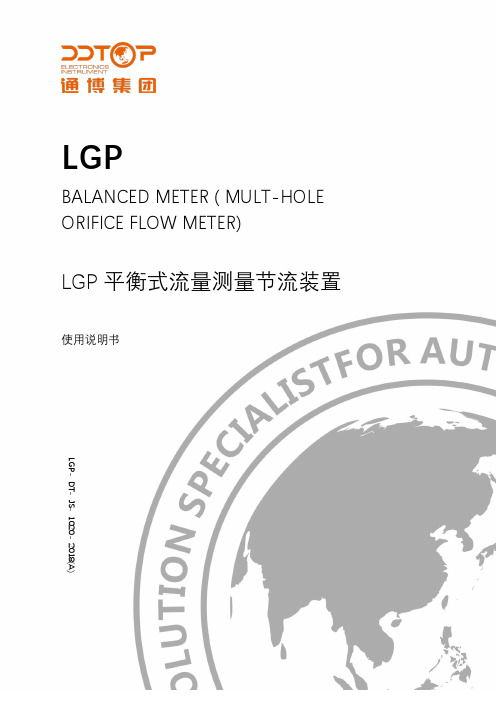 LGP 平衡式流量测量节流装置 使用说明书