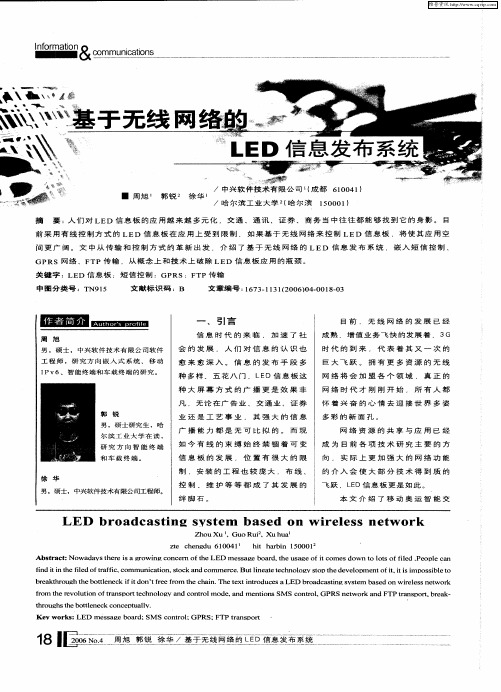 基于无线网络的LED信息发布系统