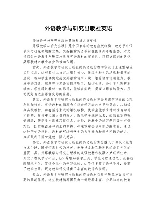 外语教学与研究出版社英语