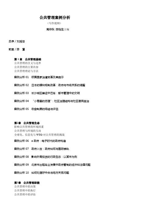 公共管理案例分析