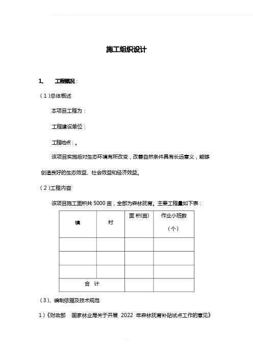 森林抚育施工组织设计