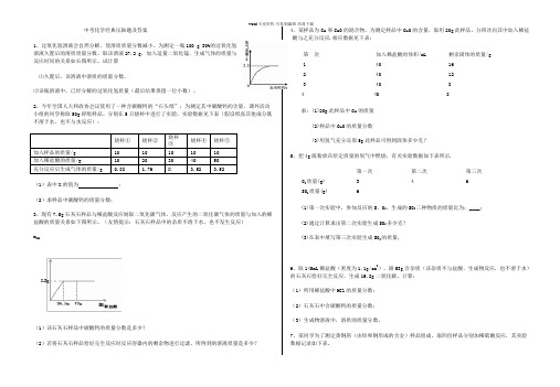 中考化学经典压轴题及答案