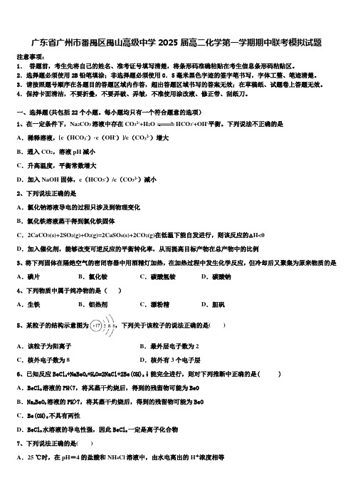 广东省广州市番禺区禺山高级中学2025届高二化学第一学期期中联考模拟试题含解析