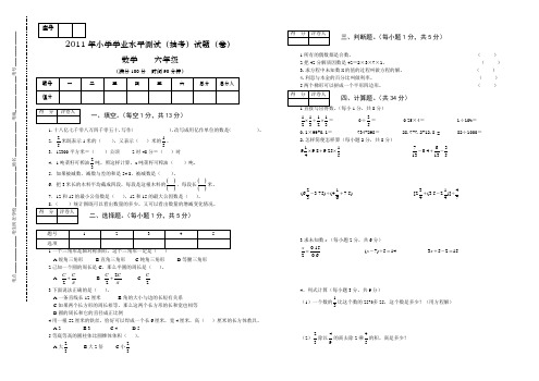 2011六年级数学毕业质量检测