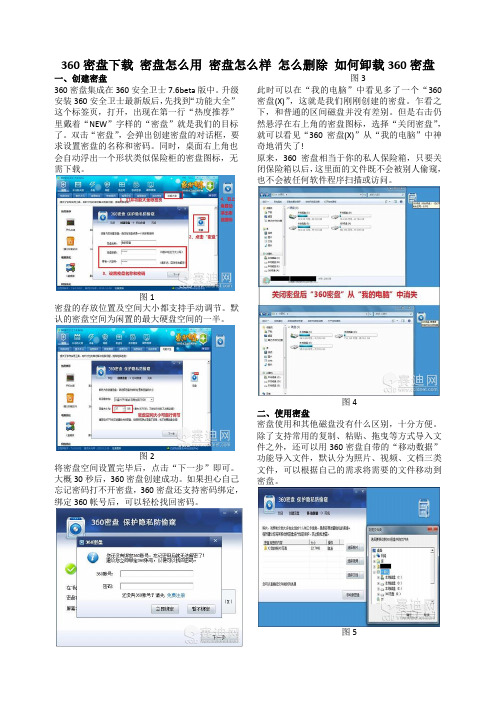 如何卸载360密盘