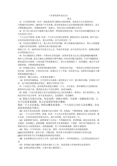 《不要等到毕业以后 》张志