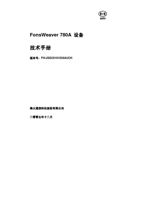 FonsWeaver780A设备技术手册