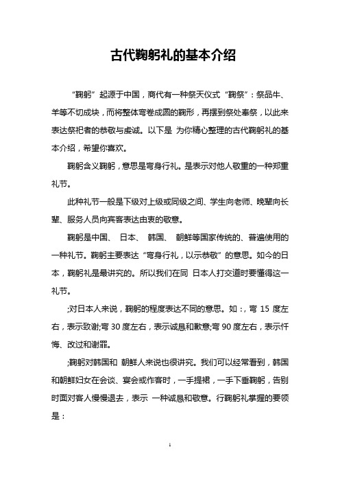 古代鞠躬礼的基本介绍