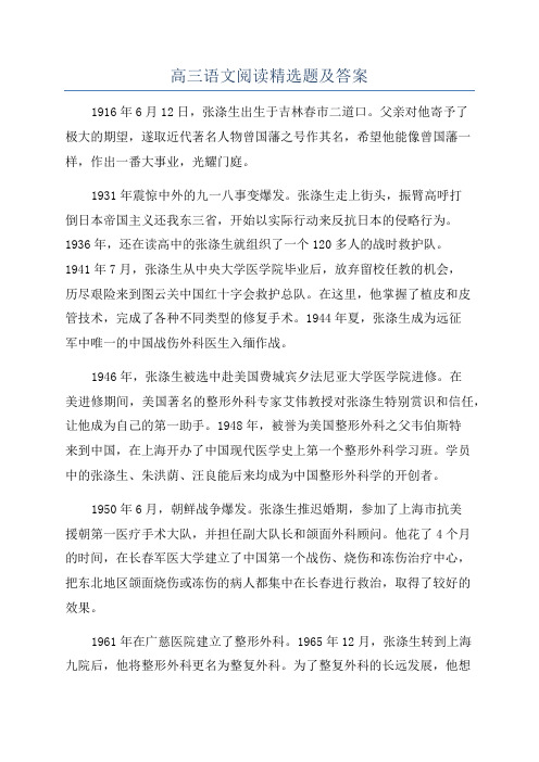 高三语文阅读精选题及答案