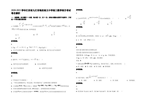 2021年江西省九江市瑞昌南义中学高三数学理月考试卷含解析