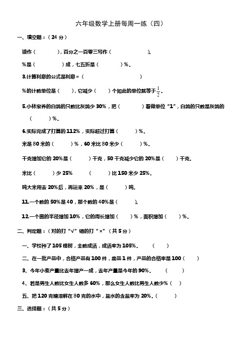 人教新课标六年级数学上册每周一练四