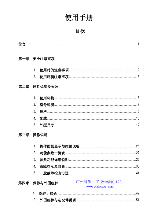 台安E2系列说明书