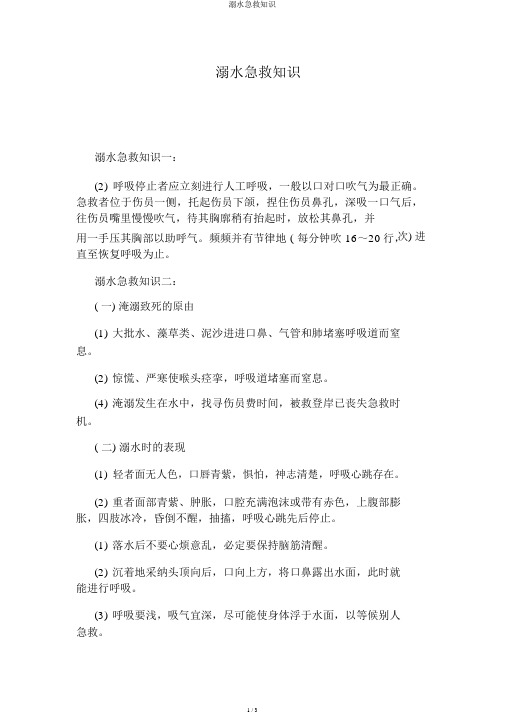 溺水急救知识