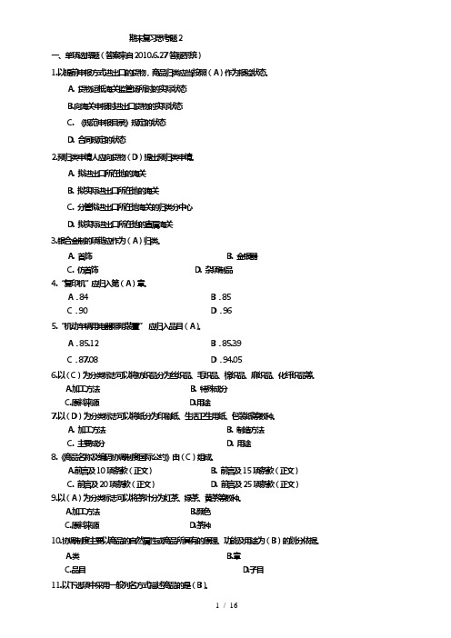 进出口商品归类(含参考答案)