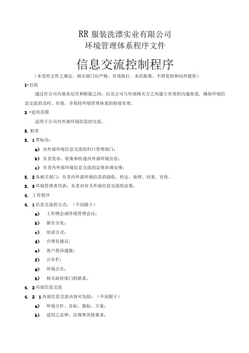 信息交流控制程序