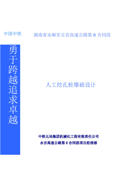 人工挖孔桩爆破设计详解