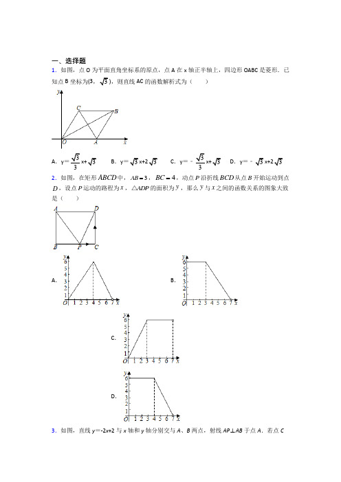 最新人教版初中数学八年级数学下册第四单元《一次函数》检测卷(有答案解析)(1)