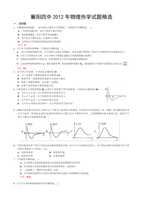 热学基础知识补充习题(含答案)