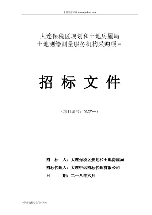 规划和土地房屋局土地测绘测量服务机构招投标书范本