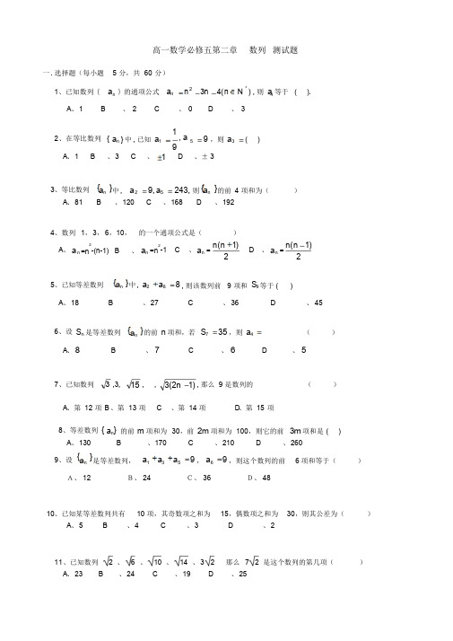 高中数学必修5数列基础题测试卷
