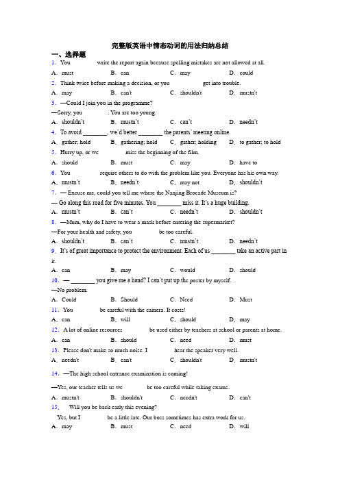 完整版英语中情态动词的用法归纳总结