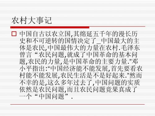 发生在农村的几件大事