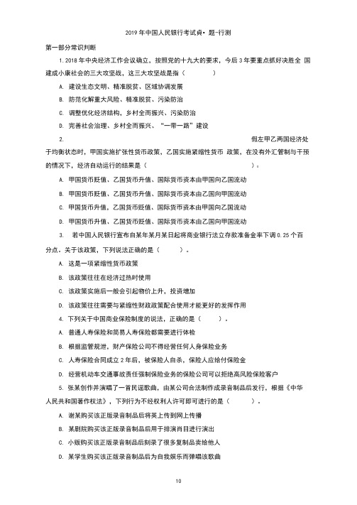 2019年中国人民银行考试真题-行测试题