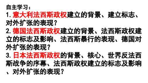 第二次世界大战  课件  2022-2023学年部编版九年级历史下册