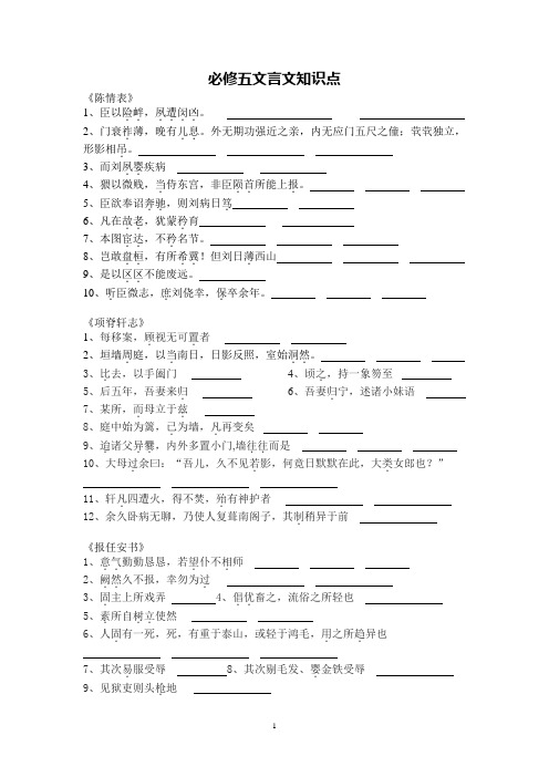 必修五文言文知识点课下注解