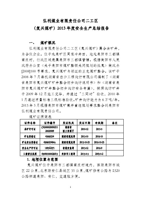 二工区煤矿安全生产总结报告