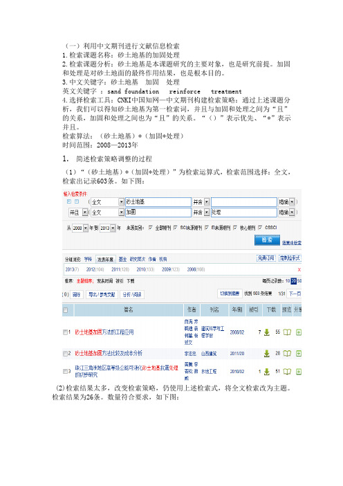 图书馆信息检索作业