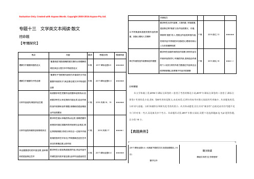 2019届高考语文二轮专题复习教案：专题十三 文学类文本阅读·散文 Word版含解析