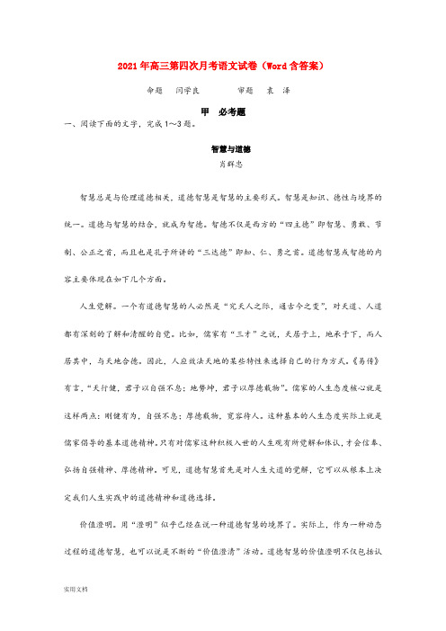 2021-2022年高三第四次月考语文试卷(Word含答案)