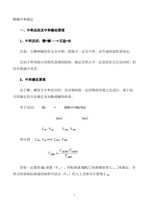 酸碱中和滴定