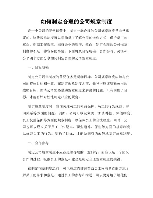 如何制定合理的公司规章制度