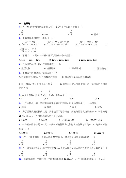 (五套试卷)【北师大版】小学数学小升初一模试卷(及答案)