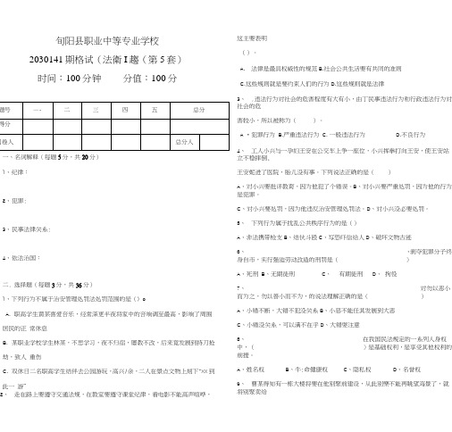 (法律)试题(第5套).doc