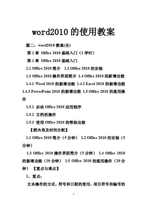 word2010的使用教案