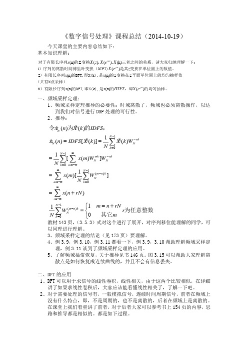 数字信号处理总结(10.19)