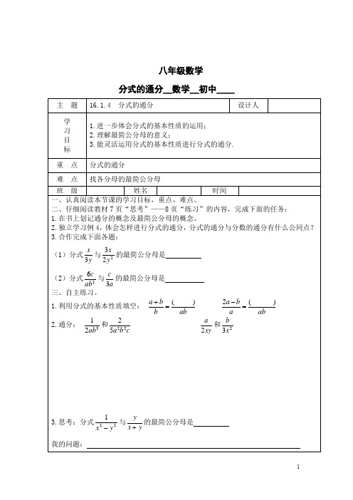 初中数学_分式的通分教学设计学情分析教材分析课后反思