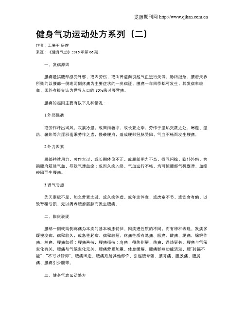 健身气功运动处方系列(二)