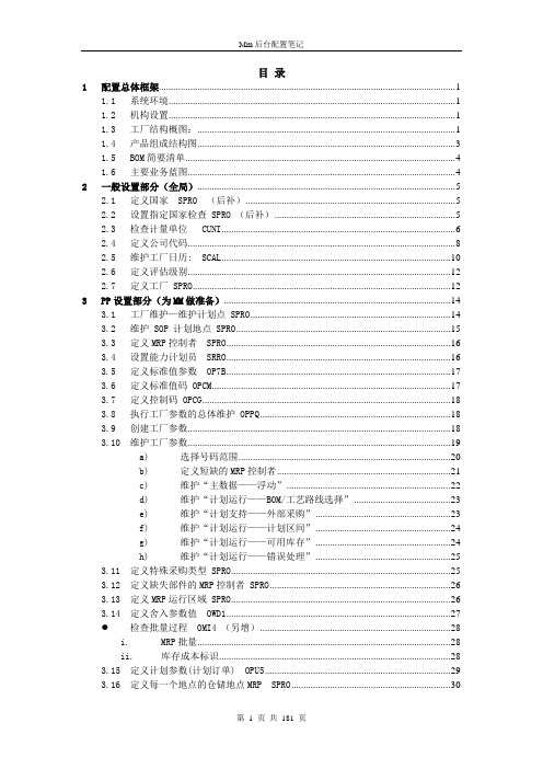 SAP配置大全(MM部分)