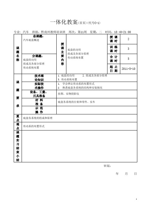 汽车底盘概述教案