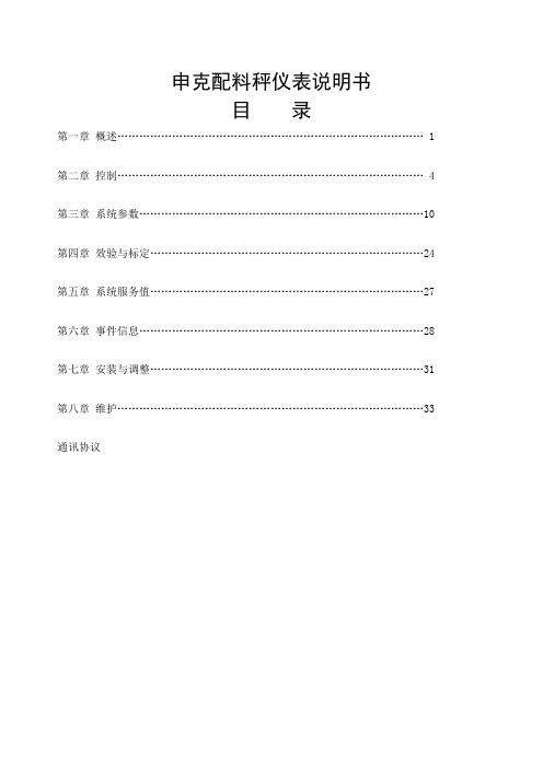 申克配料秤仪表使用说明书