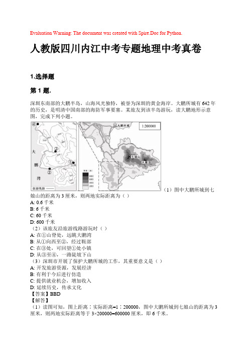 人教版四川内江中考专题地理中考真卷试卷及解析