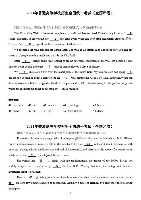 近五年高考真题语法填空汇总