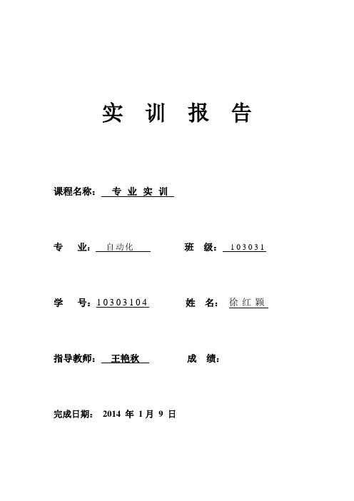 (完整版)直流调速系统设计实训报告